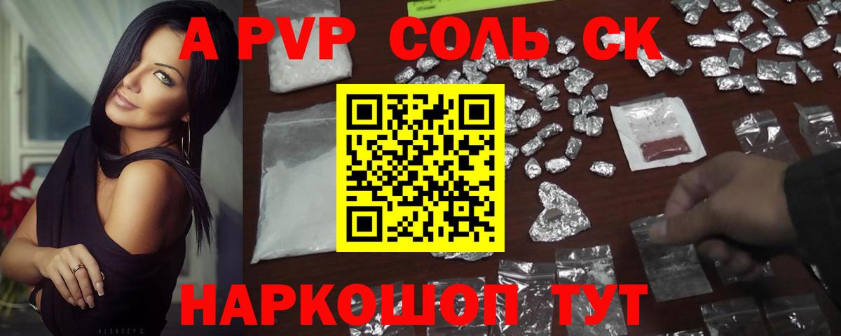 Alpha-PVP крисы CK Каменск-Шахтинский