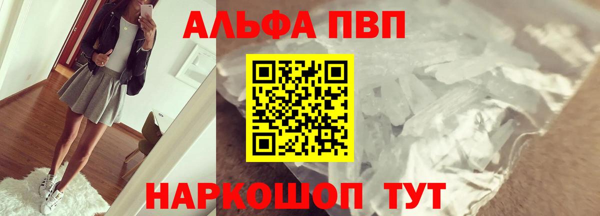 Каменск-Шахтинский  Alpha PVP VHQ  Вход с VPN  закладки  A PVP VHQ 