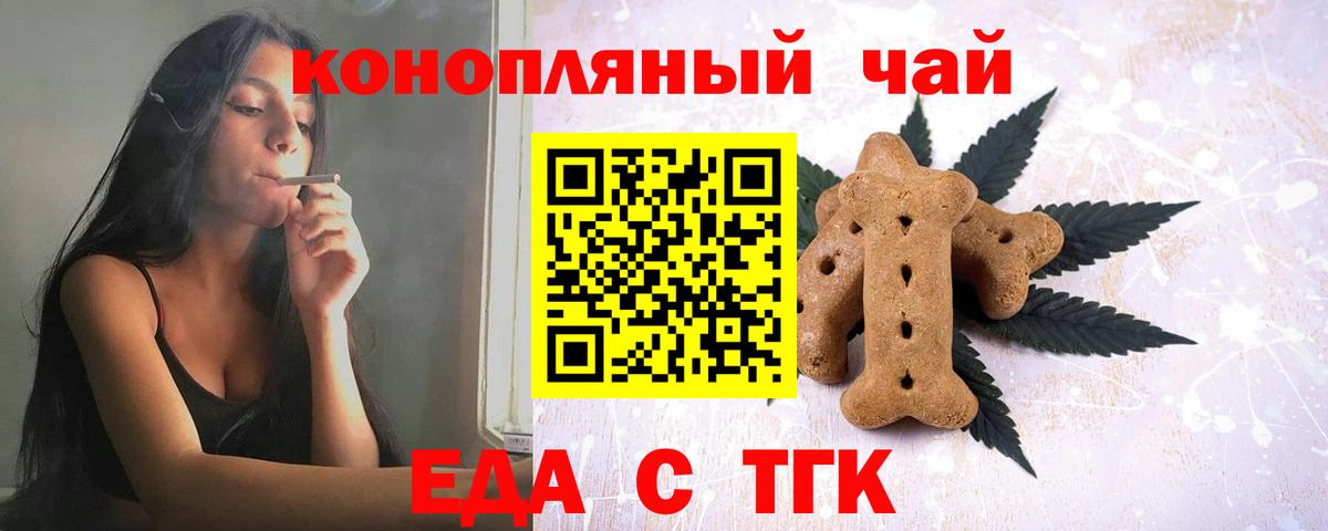 Каменск-Шахтинский  Еда ТГК конопля  Вход с VPN 