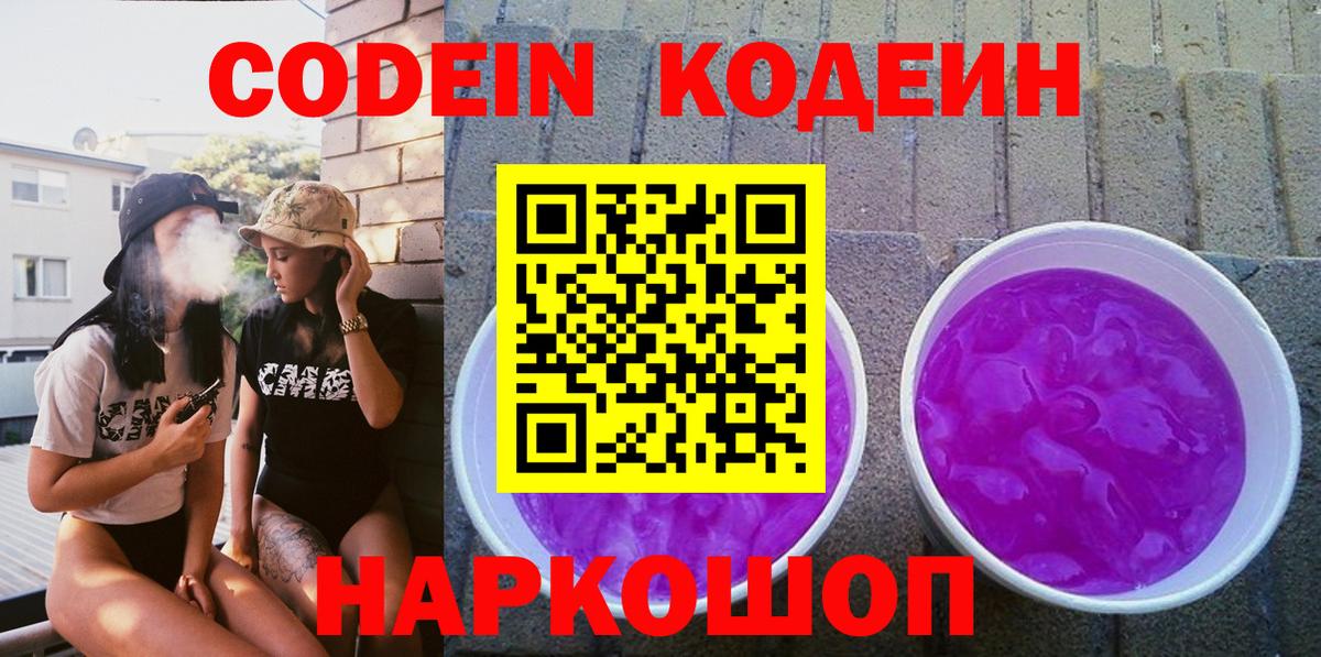 Кодеиновый сироп Lean напиток Lean (лин) Каменск-Шахтинский